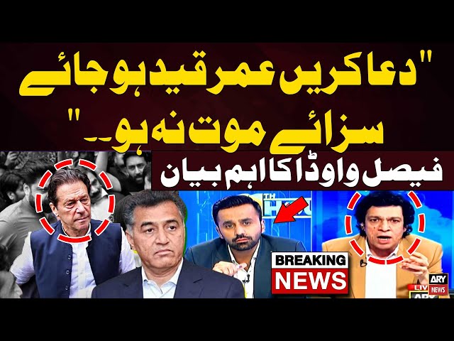 ⁣"Dua Karein Umar Qaid Hojaye Saza e Maut Na Ho..." Faisal Vawda's Statement