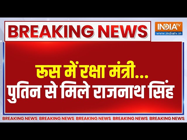 ⁣Breaking News: रूस में रक्षा मंत्री...पुतिन से मिले राजनाथ सिंह | Russia | Rajnath Singh | Putin