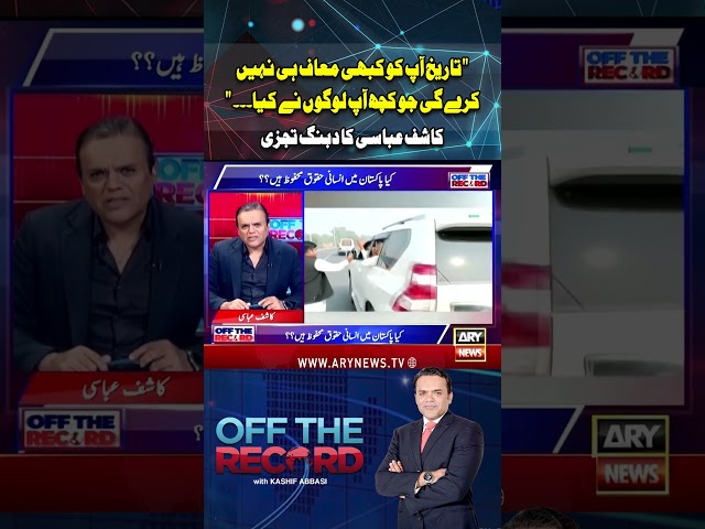 ⁣Tareekh apko Kabhi Maaf nahi kregi jo Kuch Ap Logo nay Kiya..." Kashif Abbasi's Analysis