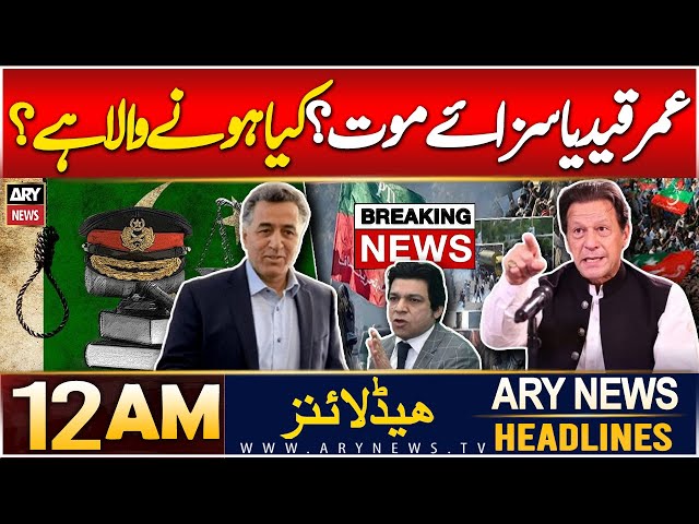 ⁣ARY News 12 AM Prime Time Headlines | 11th Dec 2024 | Faisal Vawda Breaks Big News