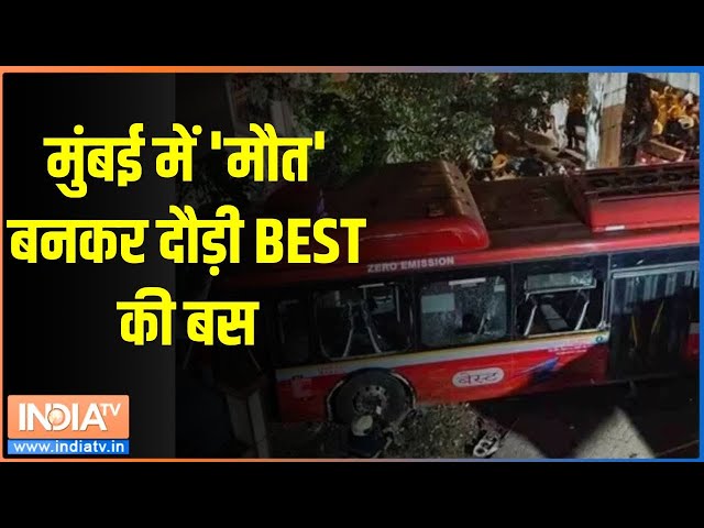 ⁣Kurla Bus Accident: मुंबई में 'मौत' बनकर दौड़ी BEST की बस | Mumbai | Best Bus | Kurla Acci