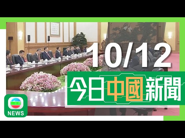 ⁣香港無綫｜兩岸新聞｜2024年12月10日｜兩岸｜山西患精神病女碩士失蹤13年尋回 警揭被村民「收留」並誕下兩孩｜新冷鋒侵襲華北等地氣溫降幅達10度以上 料江南多地周末跌破冰點｜TVB News