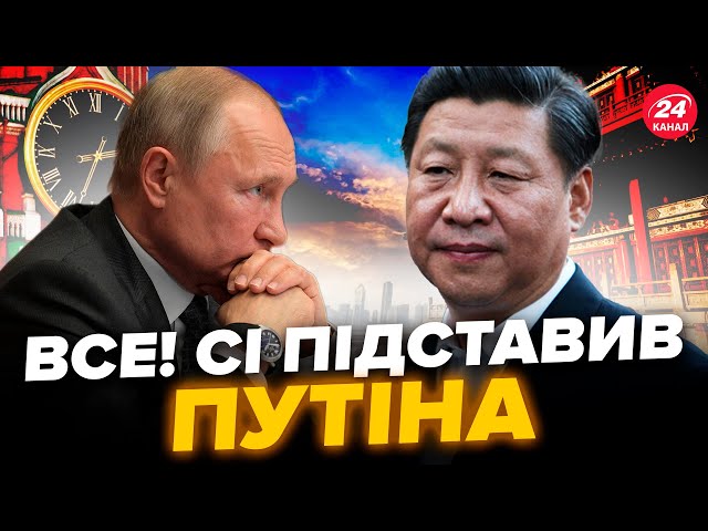 ⁣Китай ОШЕЛЕШИВ рішенням, такого від Сі НЕ ЧЕКАЛИ! Путін ВИЗНАВ провал, Кремль НА ВУХАХ