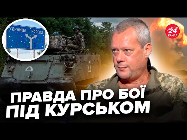 ⁣⚡САЗОНОВ: Екстрено з-під Курська! Військовий ВІДВЕРТО про бої на Курщині, війська КНДР, втрати РФ