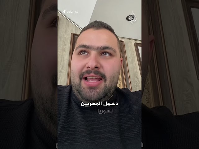 ⁣سوريون يشكرون المصريين على كرم الضيافة