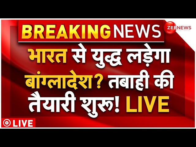 ⁣Indian Army Massive Action on Bangladesh LIVE: भारत से युद्ध लड़ेगा बांग्लादेश? मचेगी तबाही | Hindus