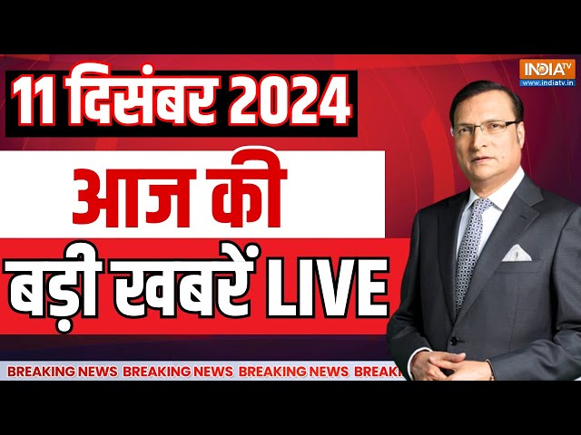 ⁣Aaj Ki Taaza Khabare LIVE: Parliament Winter Session | Bengaluru Suicide Case |PM Modi |Rahul Gandhi