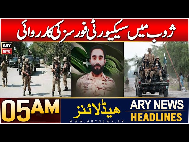 ⁣ARY News 5 AM Headlines | 11th Dec 2024 | Action by security forces in Zhob