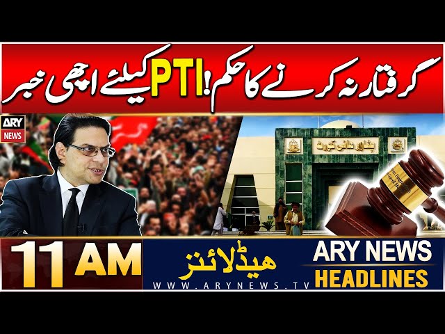 ⁣ARY News 11 AM Headlines | 11th DEC 2024 | PHC's big order