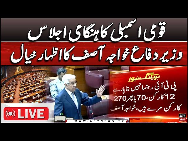 ⁣LIVE  | Heated Debate In National Assembly | PTI VS Govt | ARY News Live