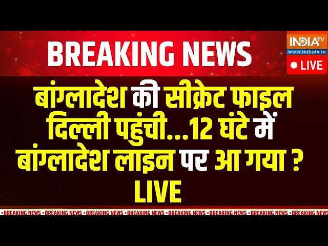 ⁣India's Big Action On Bangladesh LIVE: सिर्फ 12 घंटे में बांग्लादेश लाइन पर आएगा? | Attack On H