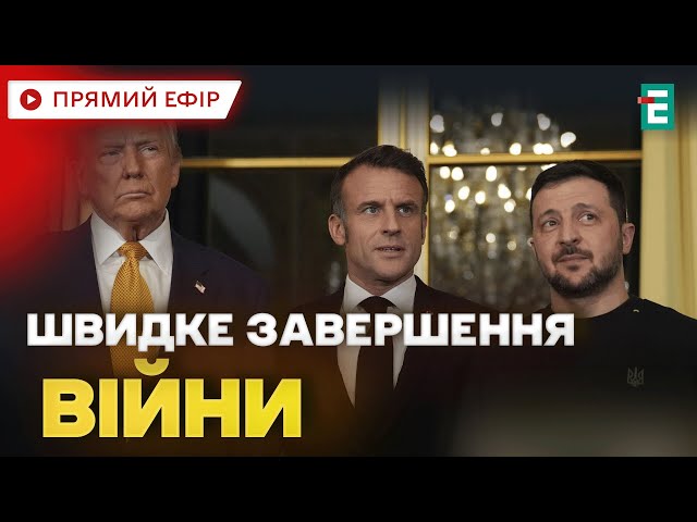 ⁣⚡ЩО ТРАМП сказав ЗЕЛЕНСЬКОМУ: він заявив, що хоче негайного припинення вогню і переговорів ⚡НОВИНИ