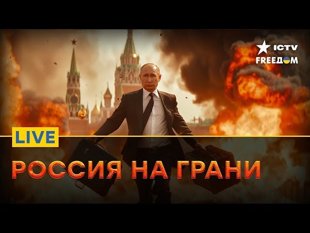 ⁣ПАНИКА в кремлевских стенах | КАДЫРОВ пошел ПРОТИВ Путина | FREEДОМ Live