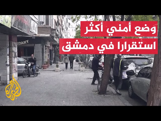 ⁣مراسل الجزيرة يرصد آخر التطورات من سوق الميدان في العاصمة دمشق