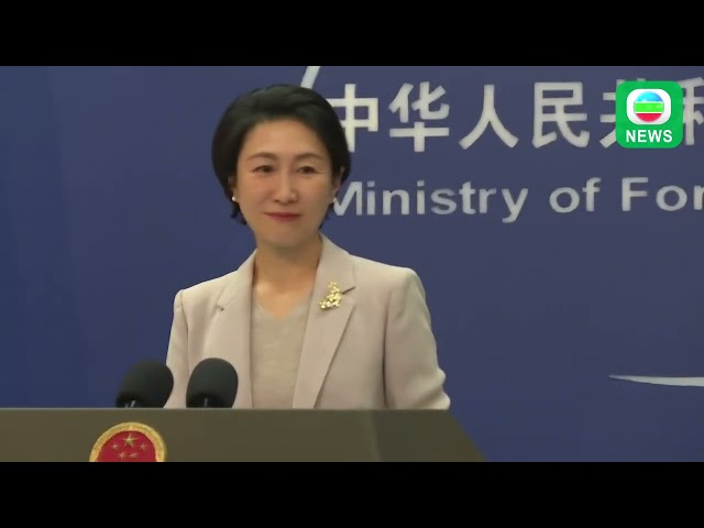 ⁣TVB News｜11 December 2024│China's Ministry of Foreign Affairs Press Conference on December 11