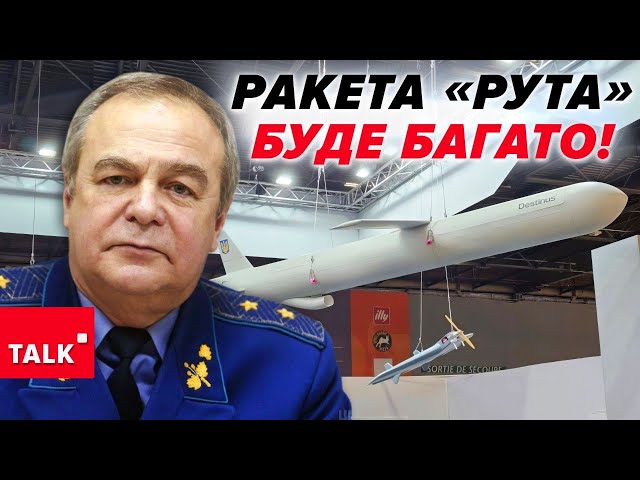 ⁣«РУТИ» БУДЕ БАГАТО!Нова українська ракетаНА ЩО ВЖЕ ПРИЦІЛИЛИСЬ?