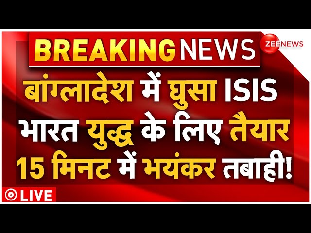 ⁣ISIS Biggest Action On Bangladesh LIVE: बांग्लादेश में घुसा ISIS, 15 मिनट में भयंकर तबाही!