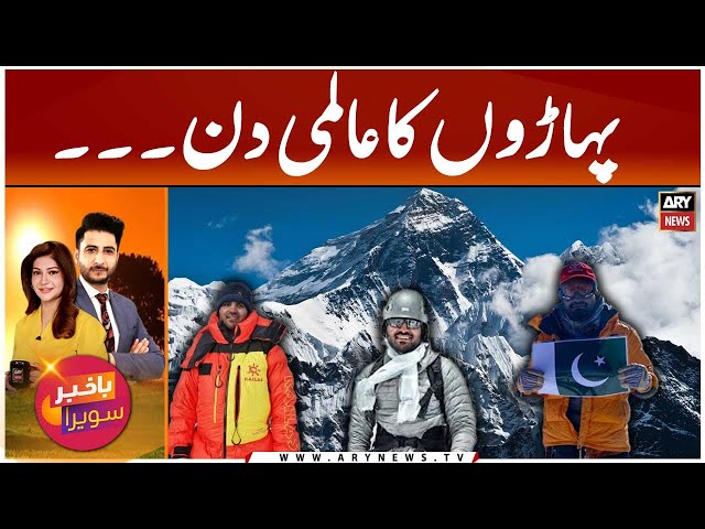 ⁣International Mountain Day | Mountaineer Asad Ali Memon