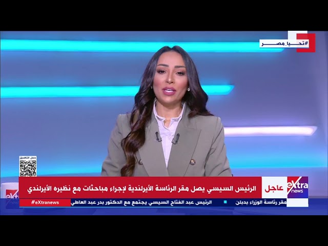 ⁣د. أشرف سنجر: الجولة الأوروبية للرئيس السيسي تؤكد أن العلاقات تسير في الاتجاه الإيجابي