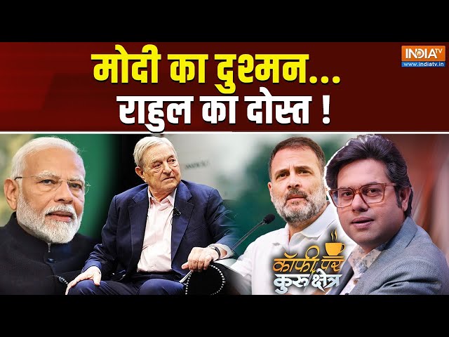 ⁣Coffee Par Kurukshetra LIVE: मोदी का दुश्मन...राहुल का दोस्त !  | Modi | Rahul Gandhi | George Soros