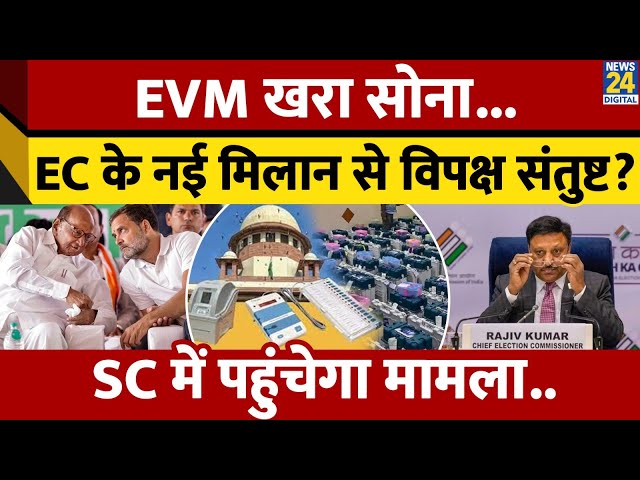 ⁣EVM पर गड़बड़ी के आरोपों के बीच EC ने 1440 VVPAT पर्चियों का किया मिलान, क्या आए नतीजे?