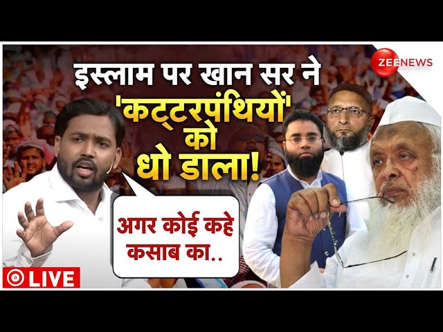 ⁣Khan Sir Angry On Islam Live : खान सर ने जो कहा उससे 'कट्टरपंथियों' के लग गई मिर्ची! | Hea