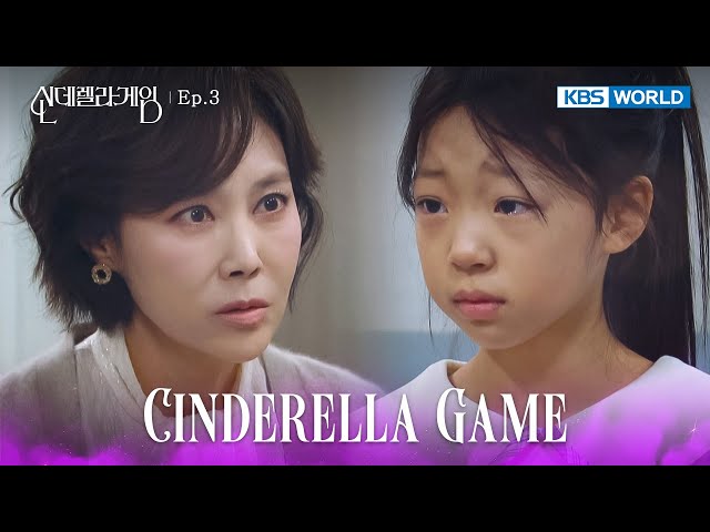 ⁣Desire [Cinderella Game : EP.3] | KBS WORLD TV 241211