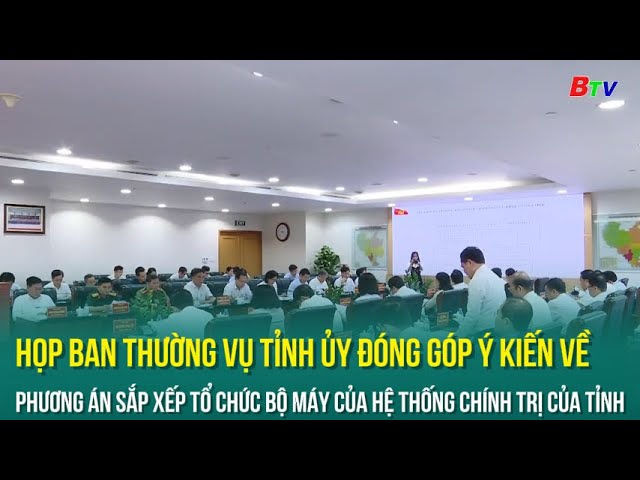 ⁣Họp Ban Thường vụ Tỉnh ủy đóng góp ý kiến về phương án sắp xếp tổ chức bộ máy hệ thống chính trị