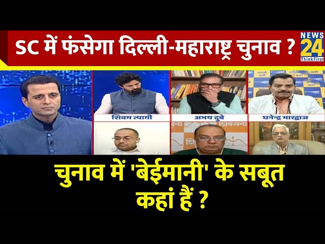 ⁣Rashtra Ki Baat : SC में फंसेगा Delhi-Maharashtra चुनाव ? Manak Gupta के साथ LIVE