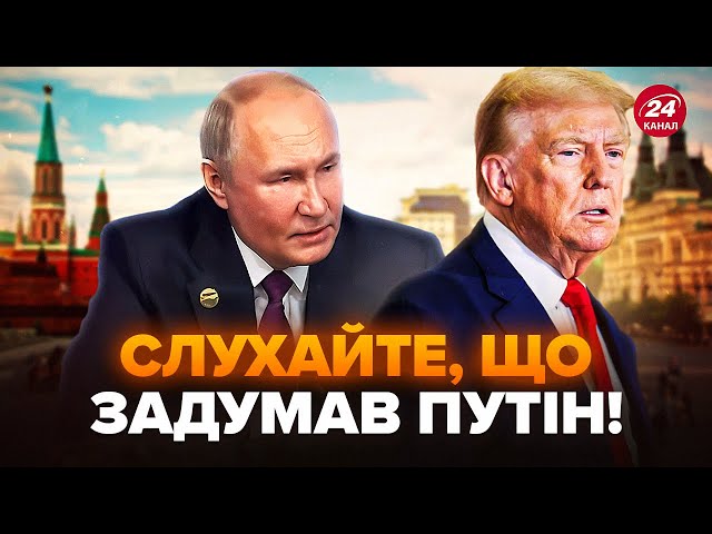 ⁣Путін СКАСОВУЄ ядерку у РФ. Трамп хоче ЗАХОПИТИ весь КОНТИНЕНТ Америки. Україна готує НОВУ РАКЕТУ