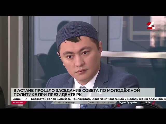 ⁣Тренды молодежной политики и вопросы трудовой занятости рассмотрели в Астане