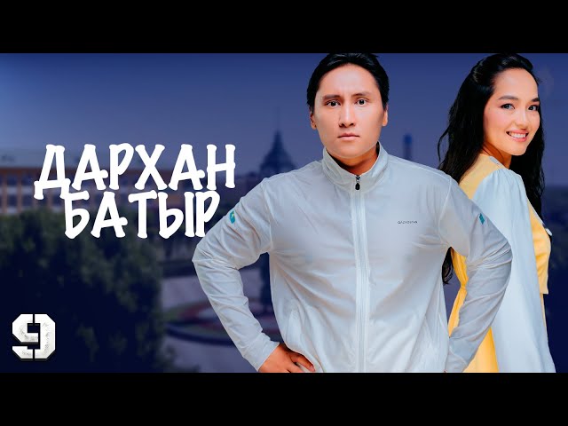 ⁣«Дархан батыр» телехикаясы. 9-бөлім | Новый казахстанский сериал | 9-серия