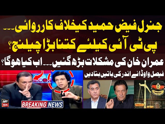 ⁣Charge-Sheet against Gen(R) Faiz Hameed - How big challenge for PTI? - Faisal Vawda Reveal Insiders