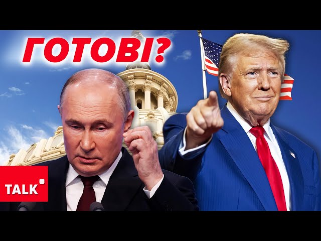 ⁣⚡️рОСІЯ ГОТОВА РОЗГЛЯНУТИ ПРОПОЗИЦІЇ ТРАМПА. Заява МЗС рф