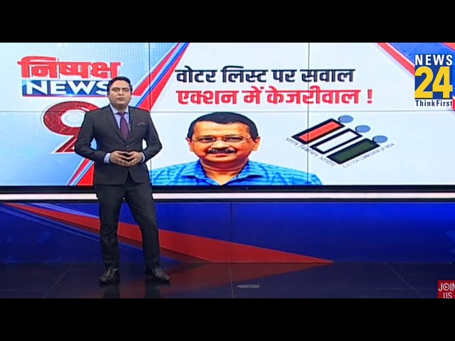 ⁣वोटर लिस्ट में गड़बड़ियों और नाम काटे जाने को लेकर चुनाव आयोग से मिले kejriwal, रखी अपनी बात...