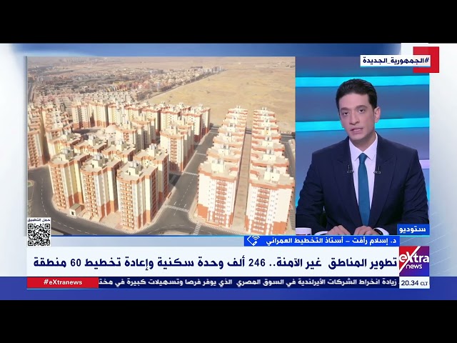 ⁣كيف تمكنت خطة الدولة في التوسع العمراني في تحقيق تنمية شاملة في الإسكان الجديد؟.. د. إسلام رأفت يجيب