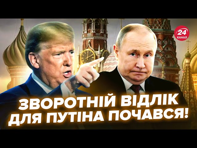 ⁣⚡️Трамп ЗНЕСЕ Путіна, після Франції вирішилося. Економіка РФ піде на дно. ЗМОВА США і Китаю