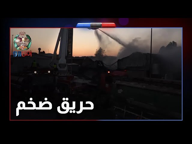 ⁣"حريق كارثي في المنطقة الحرة: مستودعات الكوشوك في مرمى اللهب"