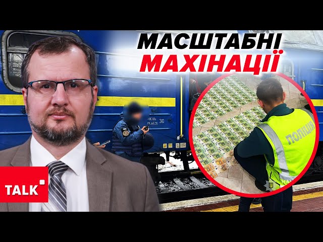 ⁣⚡️КОРУПЦІЙНІЙ СКАНДАЛ В УКРЗАЛІЗНИЦІ. Оце наворотили!