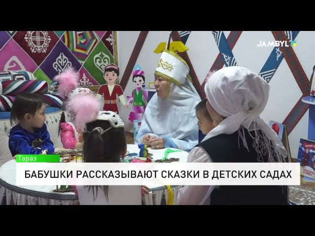 ⁣Бабушки рассказывают сказки в детских садах