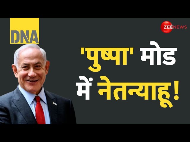 ⁣DNA: 48 घंटों में 480 हवाई हमले, Netanyahu का Pushpa अवतार! | Syria | Airstrikes | War