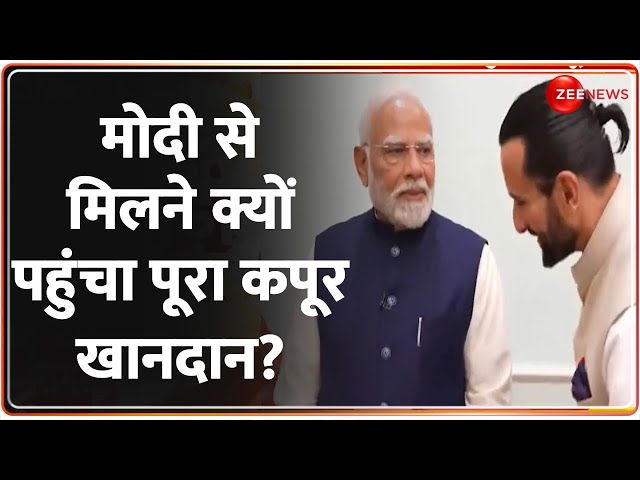 ⁣मोदी से मिलने क्यों पहुंचा पूरा कपूर खानदान? Kapoors | PM Modi | Saif Ali Khan | Kareen |House Video