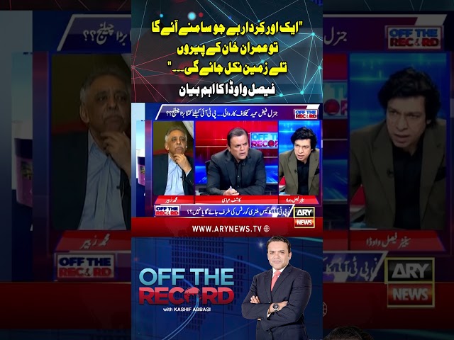 ⁣"Imran Khan Kay Pairon Talay Zameen Nikalnay Wali Hai" #faisalvawda #imrankhan #pti #kashi