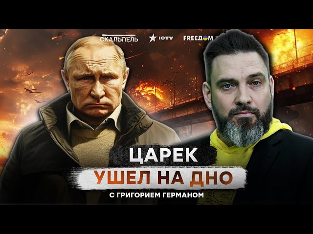 ⁣ДОКАТИЛИСЬ! Нищета СЖИРАЕТ Россию  Путин в БЕШЕНСТВЕ от УДАРОВ! Ракеты СО ВСЕХ СТОРОН