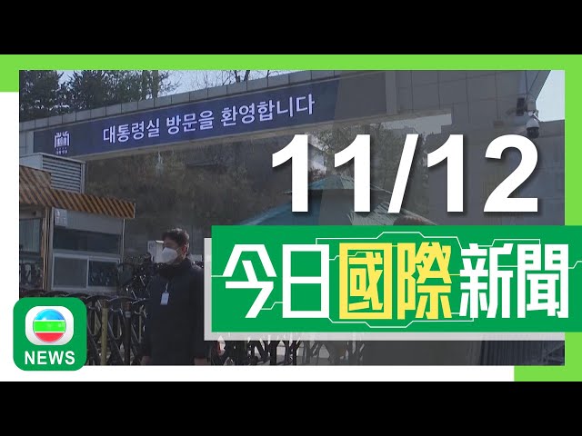 ⁣香港無綫｜國際新聞｜2024年12月11日｜國際｜【南韓戒嚴風波】反尹錫悅集會如K-pop演唱會 應援手燈變「示威神器」｜俄羅斯承認助巴沙爾離國 伊朗指美以涉策劃推翻大馬士革政權｜TVB News