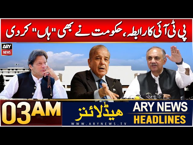 ⁣ARY News 3 AM Headlines | 12th Dec 2024 | PTI Ka Rabita, Hukoomat Ne Bhi" Haan" Kar Di