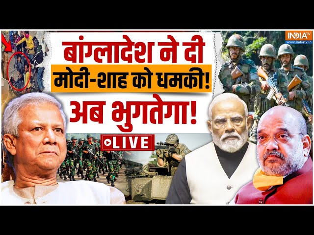 ⁣Bangladesh on PM Modi and Amit Shah LIVE: शाह और मोदी को बांग्लादेश से धमकी! | Breaking News | TV