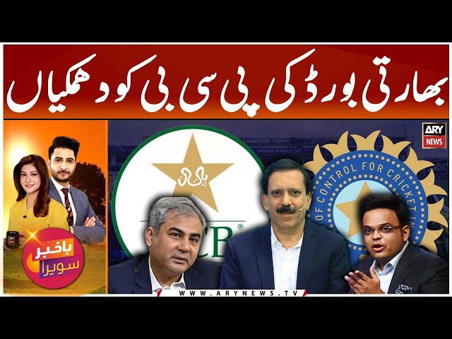 ⁣Indian Cricket Board Ki PCB Ko Dhamkiyan | Shahid Hashmi's analysis