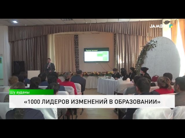 ⁣«1000 лидеров изменений в образовании»