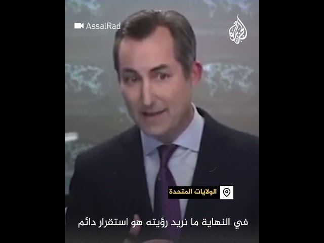 ⁣صحفي لمسؤول أمريكي: هل تحرك إسرائيل بالجولان انتهاك؟